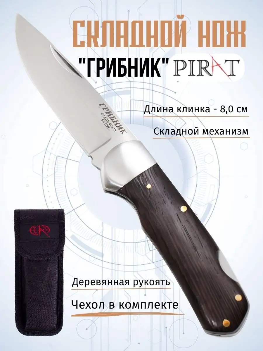 Складной нож "Грибник"....