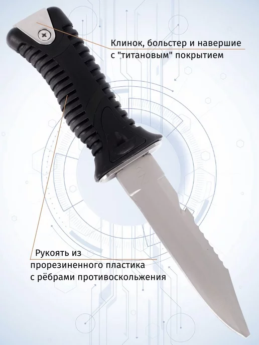 Pirat Нож туристический для подводной охоты. Длина клинка 12.2см, черный, фото 3