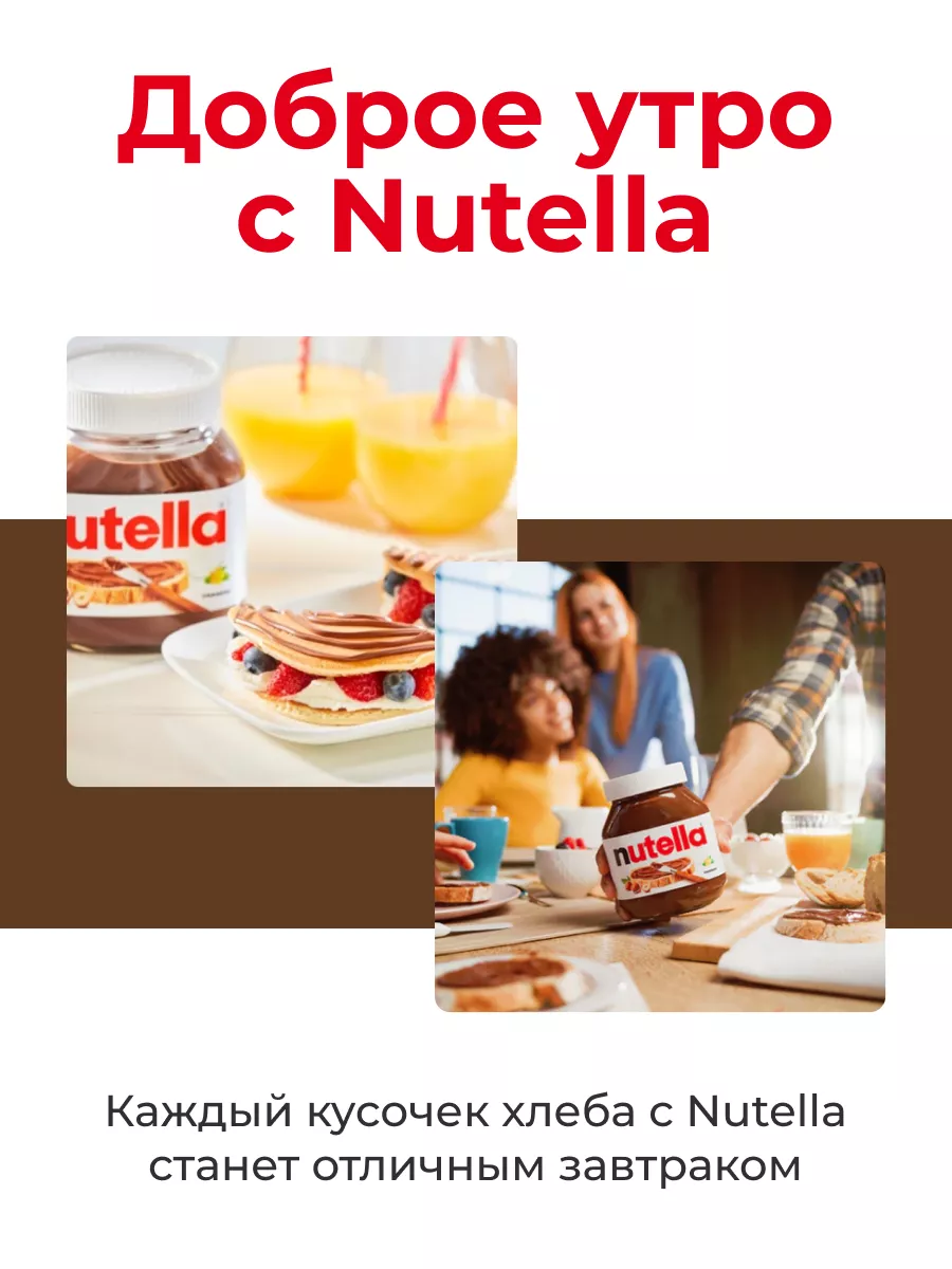 Nutella паста ореховая с добавлением какао в банке 350 г Nutella 25968034  купить за 577 ₽ в интернет-магазине Wildberries