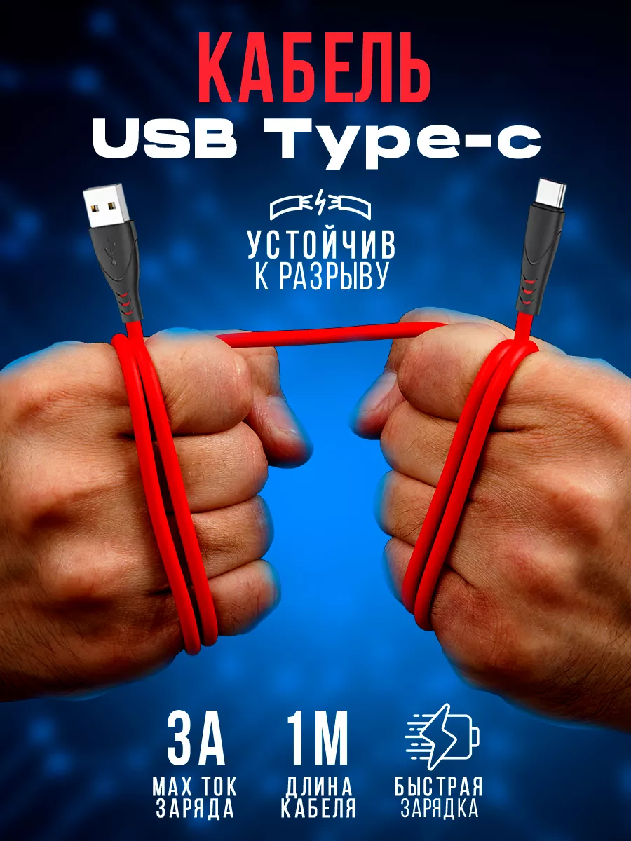 Кабель type-c usb для быстрой зарядки телефона Ваша посылочка 25969271  купить в интернет-магазине Wildberries