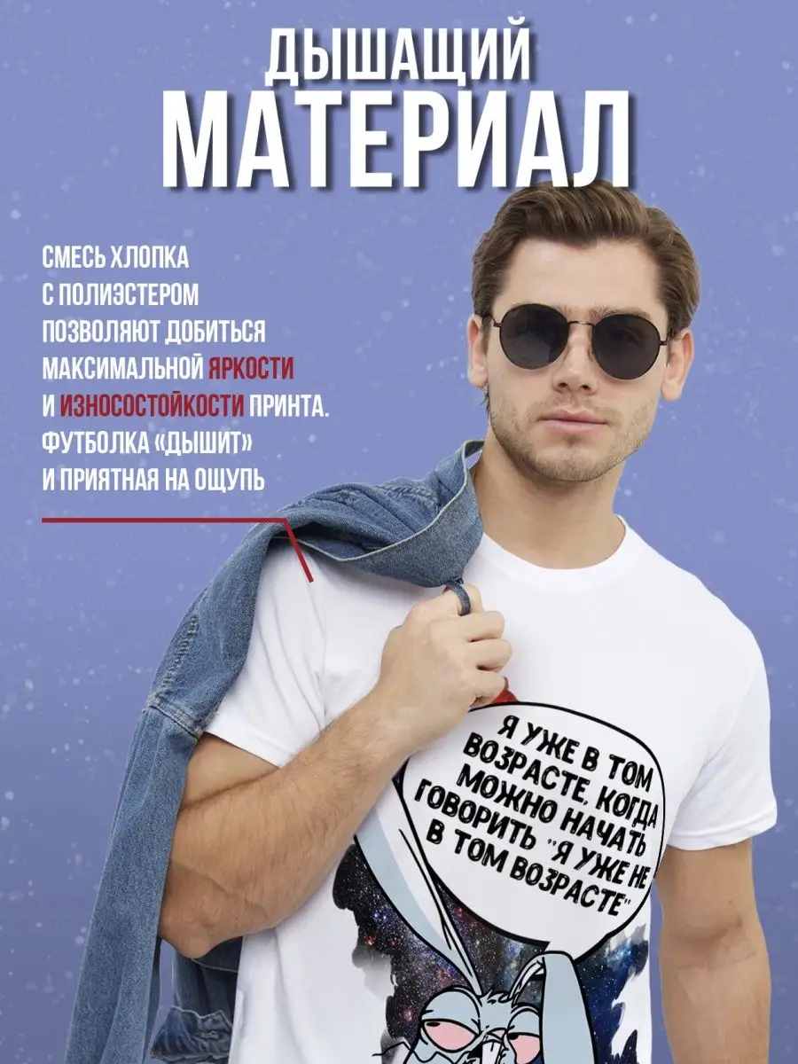 Футболка мужская Заяц Хаос &laquo;не в том возрасте&raquo; Ла принт смешная с приколом с надписью с принтом