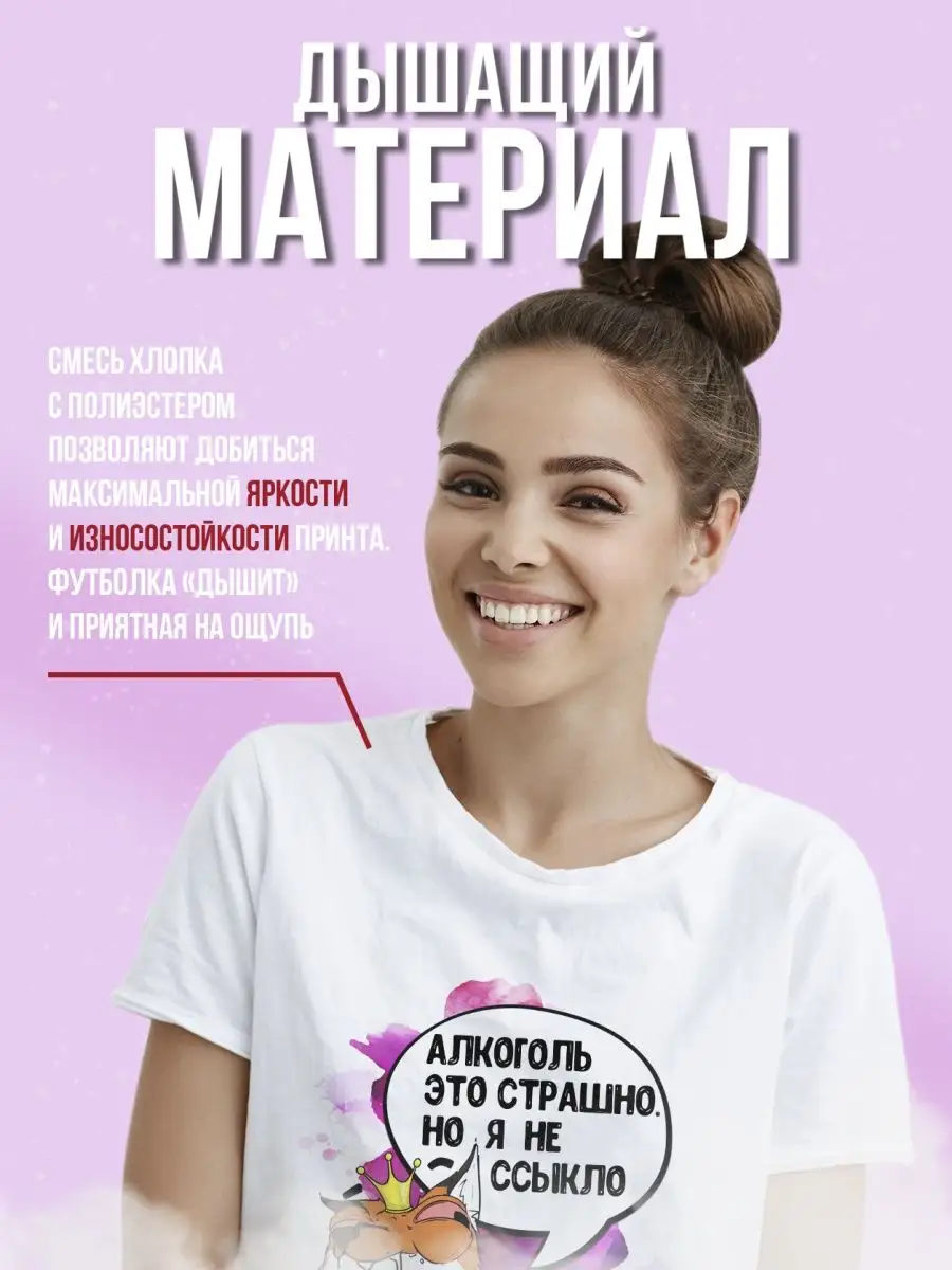 Футболка женская Лис Борис &laquo;Алкоголь это страшно&raquo; ла принт смешная с приколом с надписью с принтом