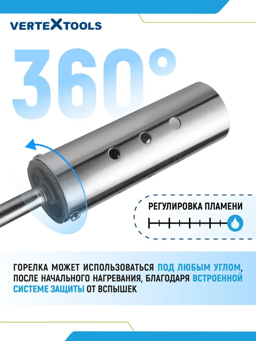 Vertextools Горелка газовая вращение 360 градусов, вариант, фото 3