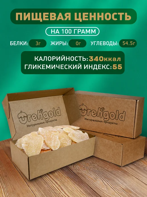 OREHGOLD Имбирь в сахаре сушеный, 500г, 500 г, фото 7