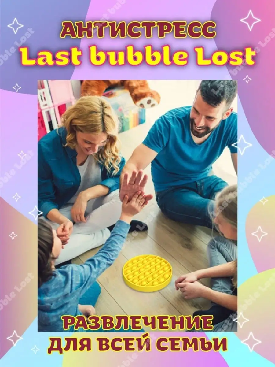 Игрушка антистресс/Вечная пупырка/pop it Last bubble Lost 25972604 купить в  интернет-магазине Wildberries