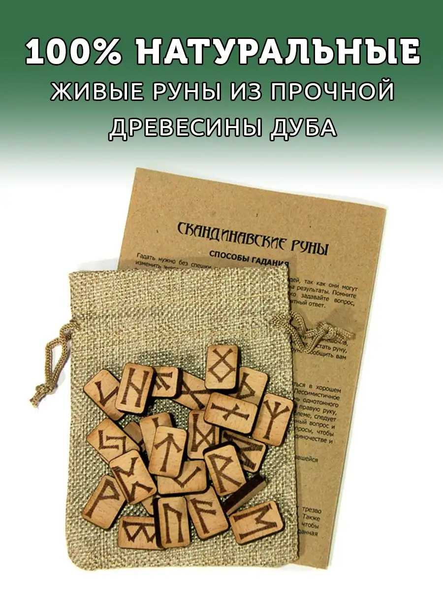 Идеи на тему «Мешочки для рун таро трав» (48) | мешочки, руны, рукоделие