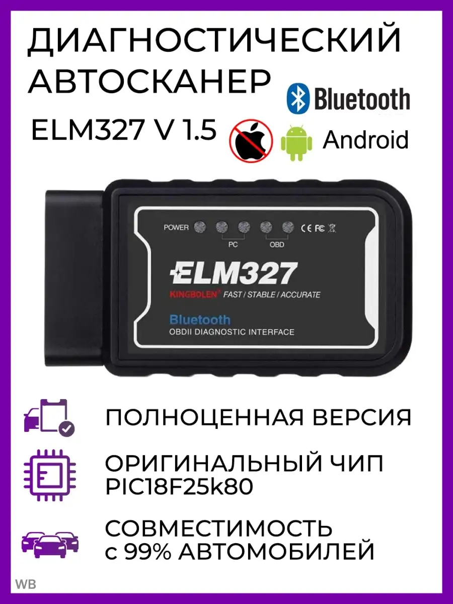 Автосканер ELM327 v 1.5 Bluetooth елм327 елм 327 elm327 Carmax 25973422  купить за 836 ₽ в интернет-магазине Wildberries