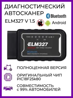 Автосканер ELM327 v 1.5 Bluetooth елм327 елм 327 elm327 Carmax 25973422 купить за 817 ₽ в интернет-магазине Wildberries