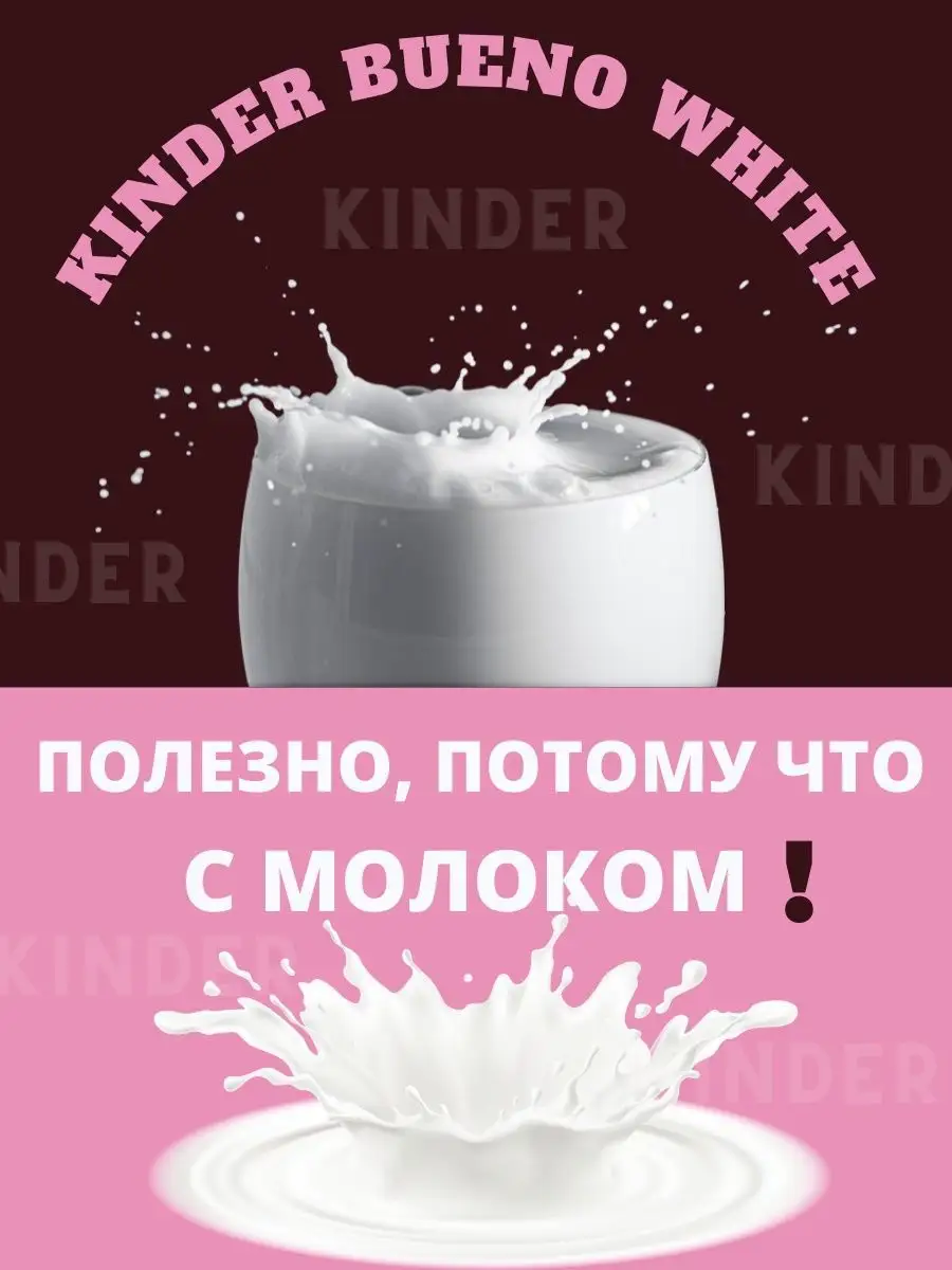 Шоколадный батончик киндер Bueno в молочном шоколаде 30шт KINDER 25973628  купить за 2645 ₽ в интернет-магазине Wildberries