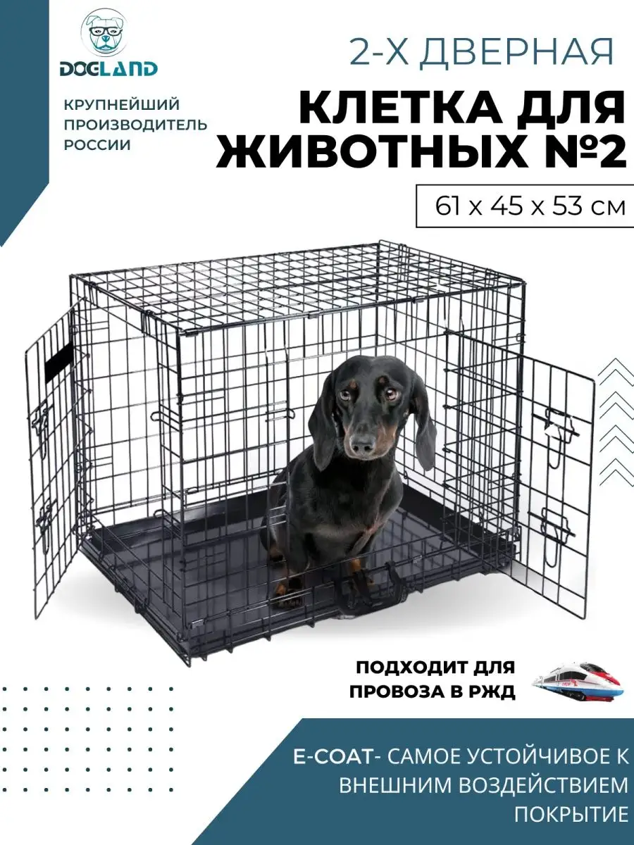 Клетка для животных №2 62х46х54см DOGLAND 25973739 купить за 2 737 ₽ в  интернет-магазине Wildberries