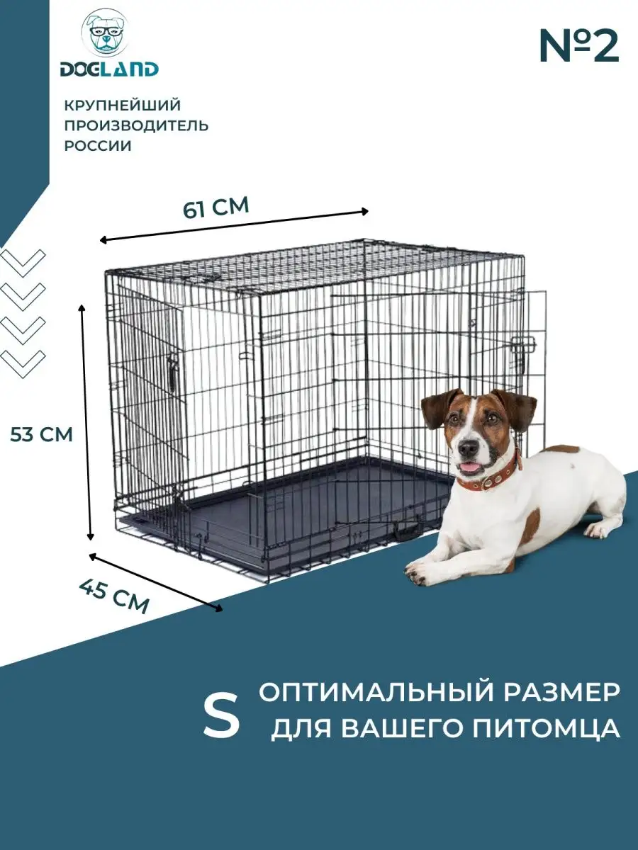 Клетка для животных №2 62х46х54см DOGLAND 25973739 купить за 2 737 ₽ в  интернет-магазине Wildberries