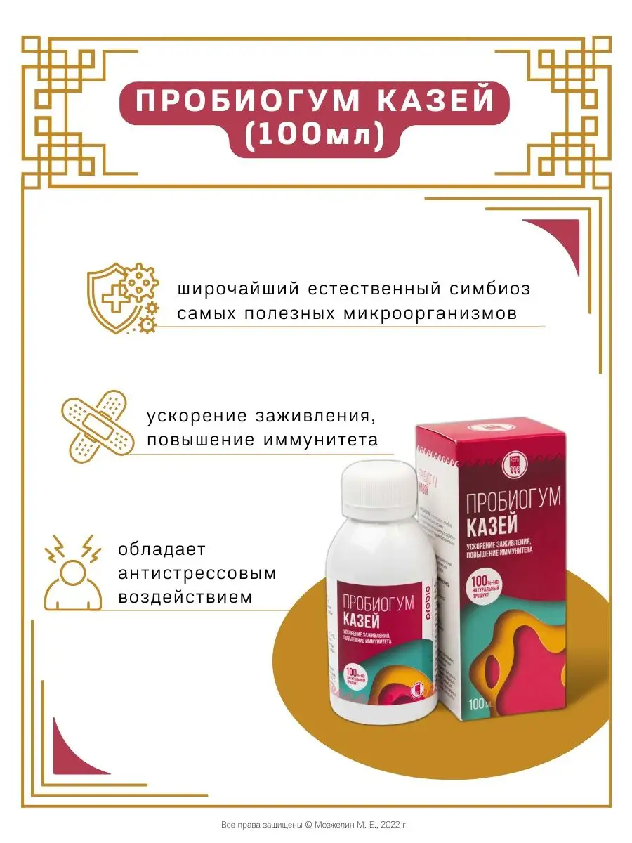 Пробиогум Казей, 100 мл Арго ЭМ-1 25974505 купить за 725 ₽ в  интернет-магазине Wildberries