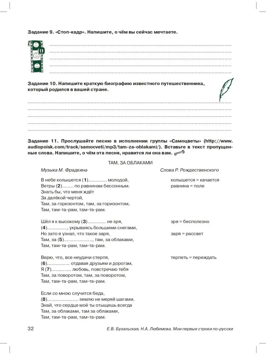 Мои первые строки по-русски, часть 1 Златоуст 25974742 купить за 189 ₽ в  интернет-магазине Wildberries