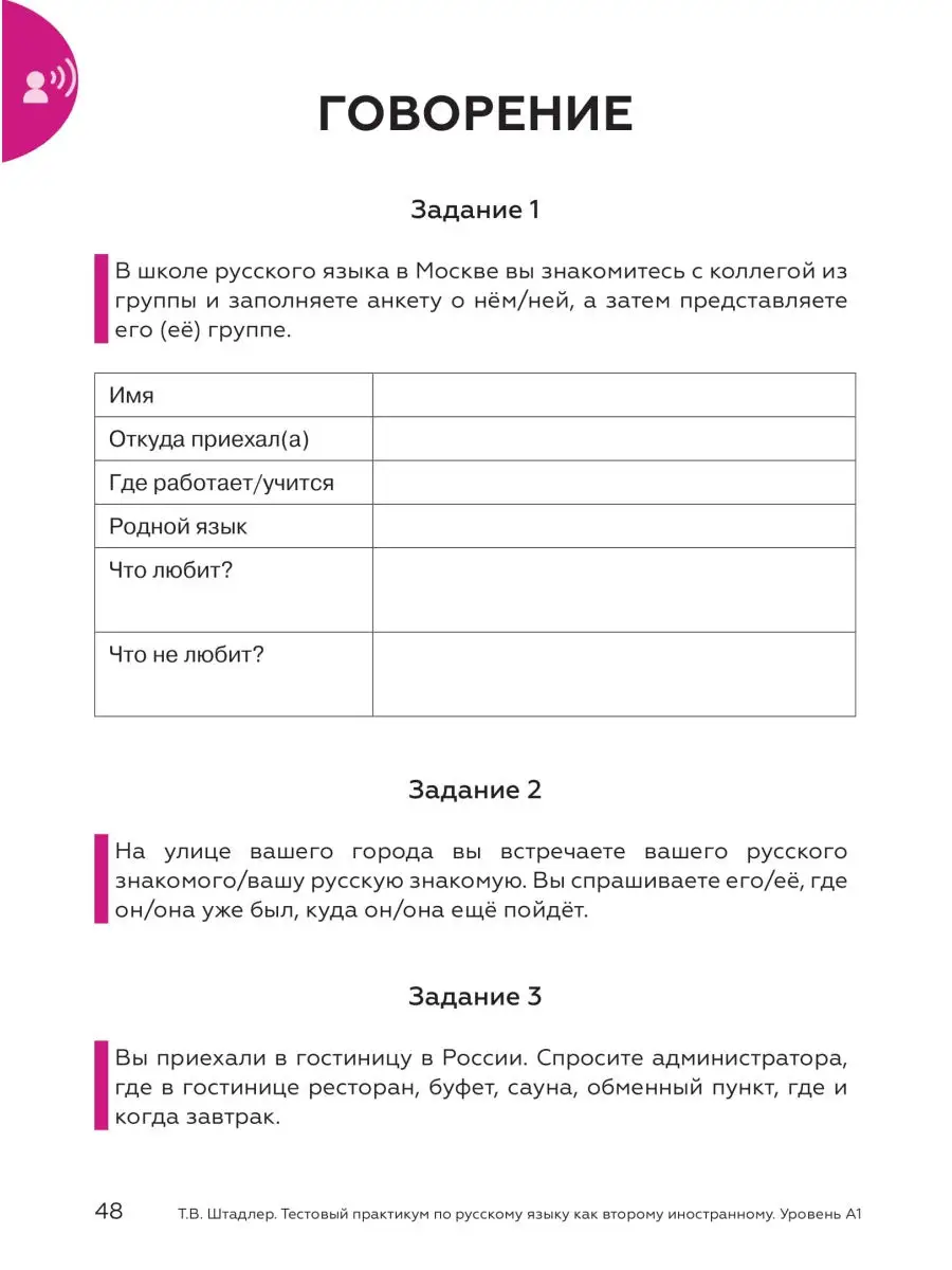 Тестовый практикум по РКИ вне языковой среды. Златоуст 25977733 купить за  406 ₽ в интернет-магазине Wildberries