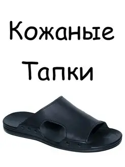 Тапки кожаные OMEN 25980347 купить за 1 386 ₽ в интернет-магазине Wildberries