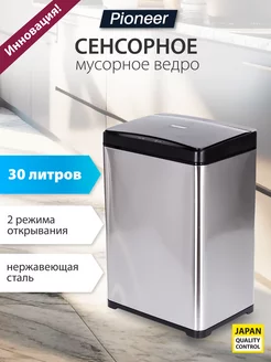 Мусорное сенсорное ведро с крышкой 30 литров Pioneer 25980506 купить за 6 152 ₽ в интернет-магазине Wildberries