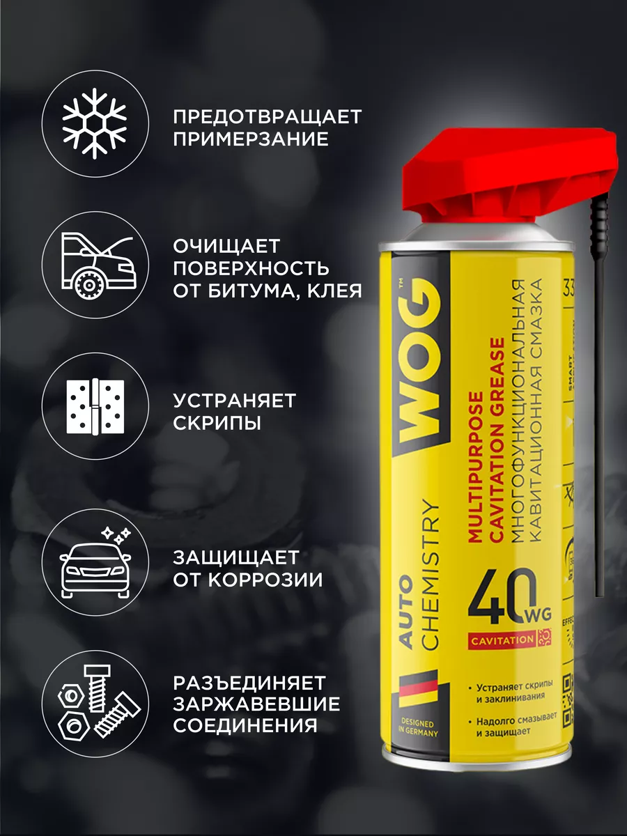 Универсальная смазка WD-40 (ВД 40) для машин , 335мл WOG 25981190 купить в  интернет-магазине Wildberries