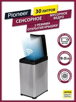 Мусорное сенсорное ведро с крышкой 30 литров Pioneer 25981289 купить за 5 222 ₽ в интернет-магазине Wildberries