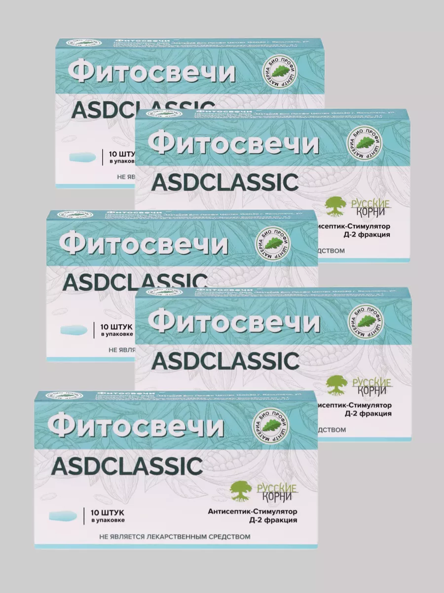 АСД 2 Cвечи ASD CLASSIC для иммунитета 5 шт Русские корни 25981682 купить в  интернет-магазине Wildberries