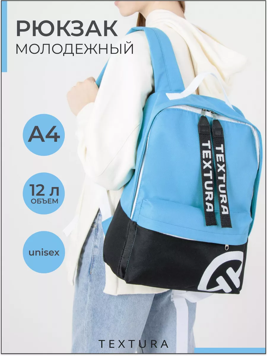 Рюкзак молодежный школьный