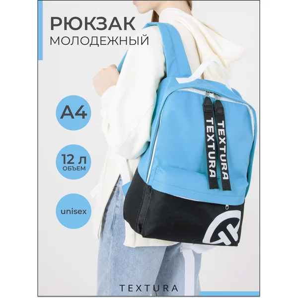 Рюкзак молодежный школьный