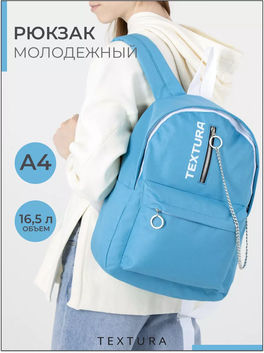Рюкзак молодежный школьный