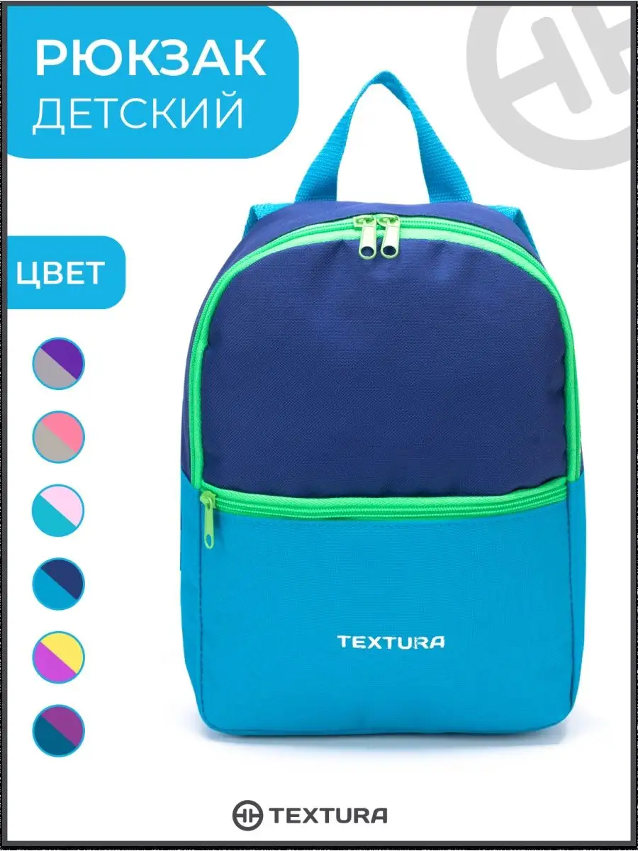 Рюкзак детский дошкольный на плечо