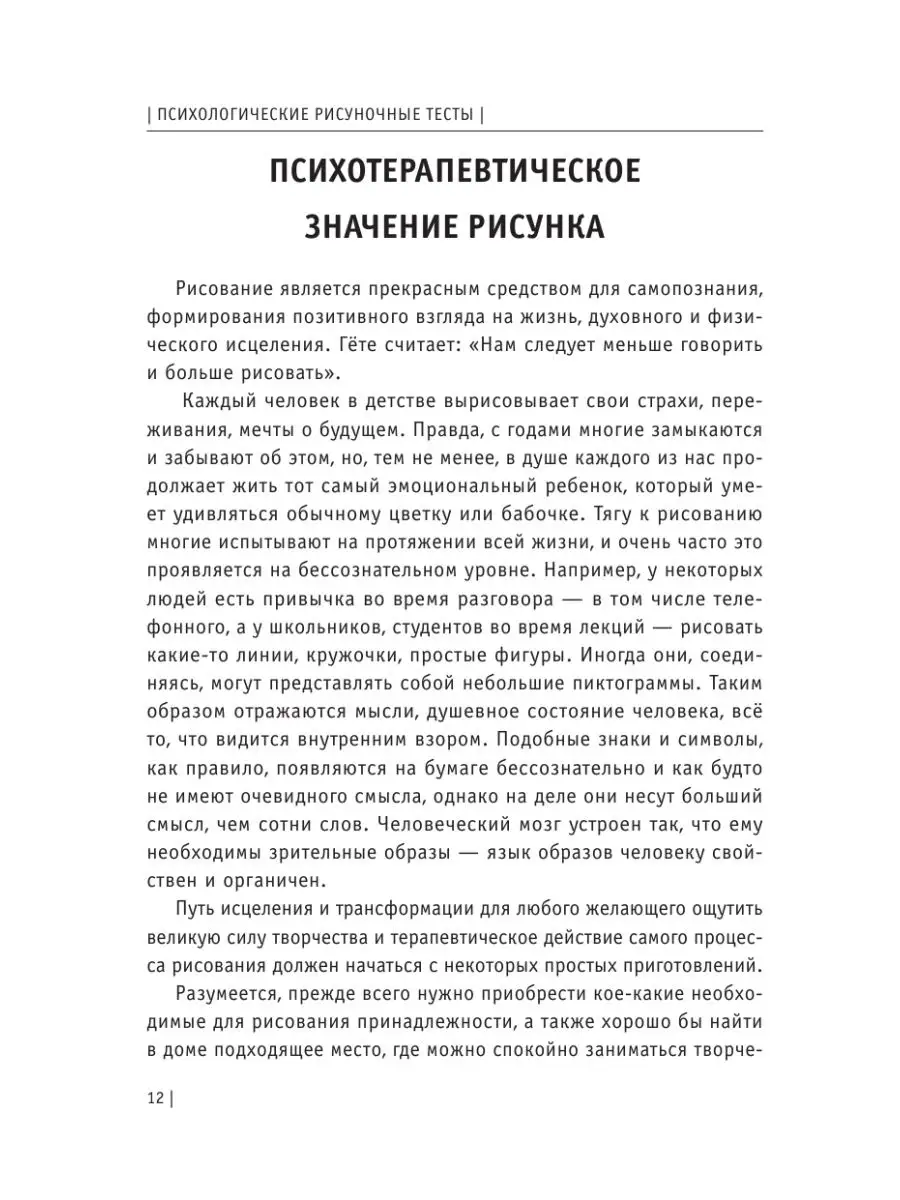 Психологические рисуночные тесты для Издательство АСТ 25984919 купить за  267 ₽ в интернет-магазине Wildberries