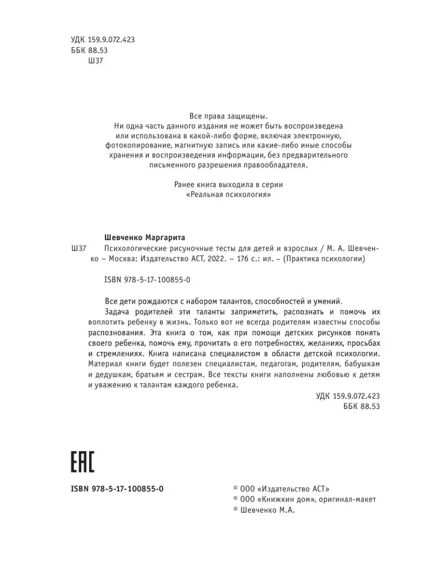 Психологические рисуночные тесты для Издательство АСТ 25984919 купить за  267 ₽ в интернет-магазине Wildberries