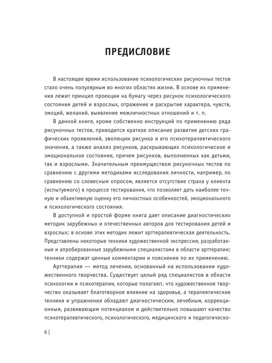 Психологические рисуночные тесты для Издательство АСТ 25984919 купить за  267 ₽ в интернет-магазине Wildberries