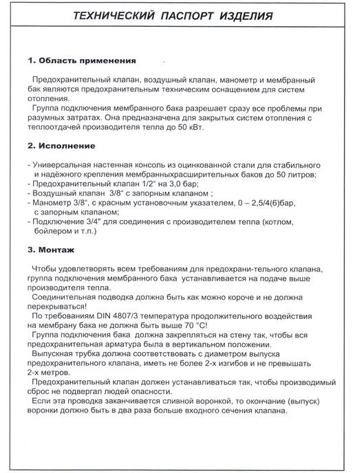 TIM Группа безопасности расширительного бака, 50 л, фото 7