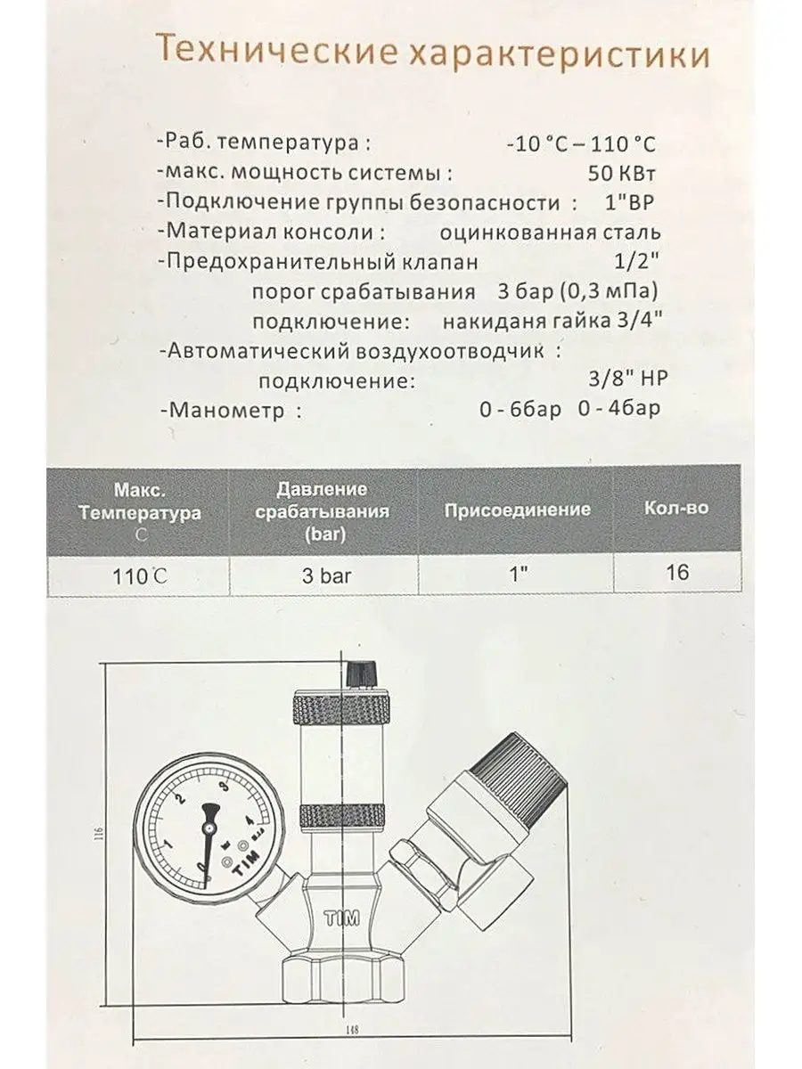 Группа безопасности для котла, без накидных гаек 1