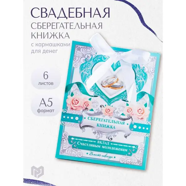 Гостевая книга пожеланий на свадьбу
