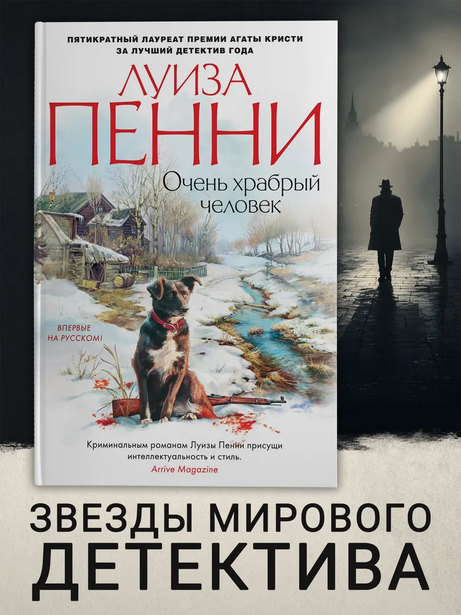 Очень храбрый человек