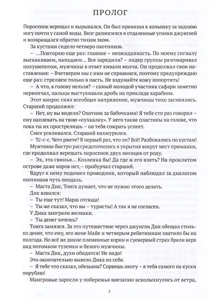 Мужчина брал у людей деньги на фейковый проект с аэропортом