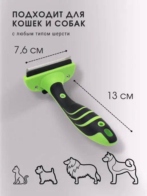 Pet Choice Расчёска дешеддер для длинношёрстных собак, зеленый, фото 2