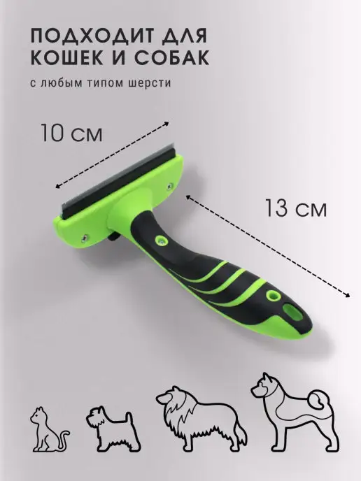 Pet Choice Расческа для кошек и собак дешеддер для вычесывания, вариант, фото 2