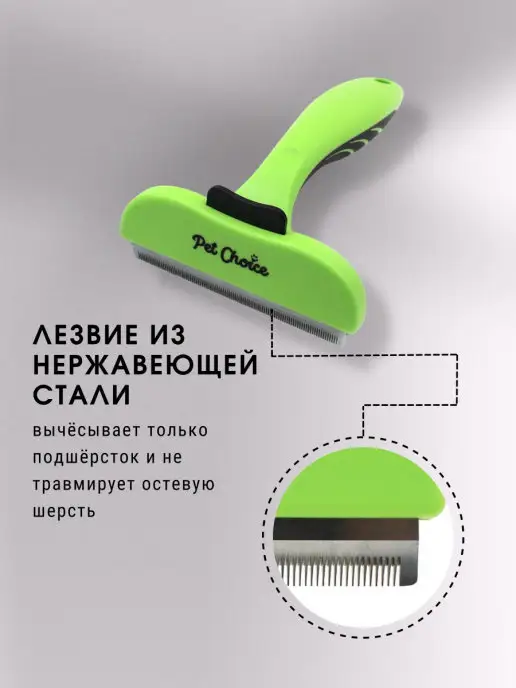 Pet Choice Расческа для кошек и собак дешеддер для вычесывания, вариант, фото 3