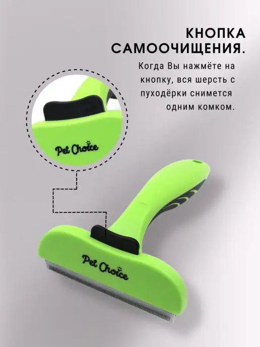 Pet Choice Расческа для кошек и собак дешеддер для вычесывания, вариант, фото 5