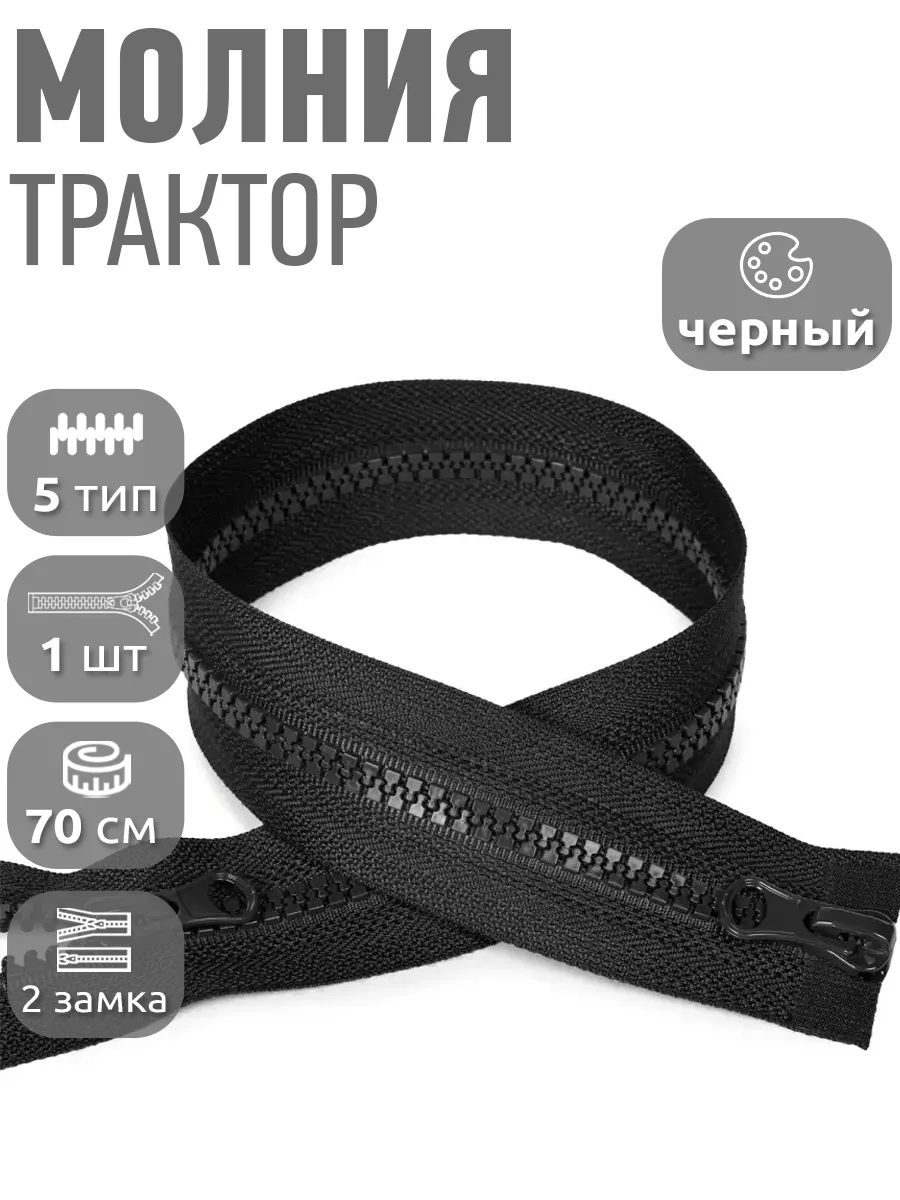 Молния пластиковая...