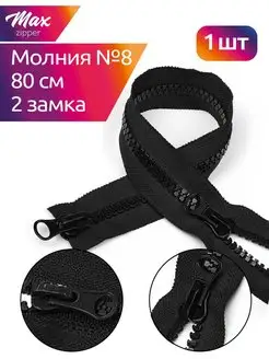 Молния разъемная трактор №8 2 замка 80 см 1 шт MaxZipper 25991331 купить за 138 ₽ в интернет-магазине Wildberries