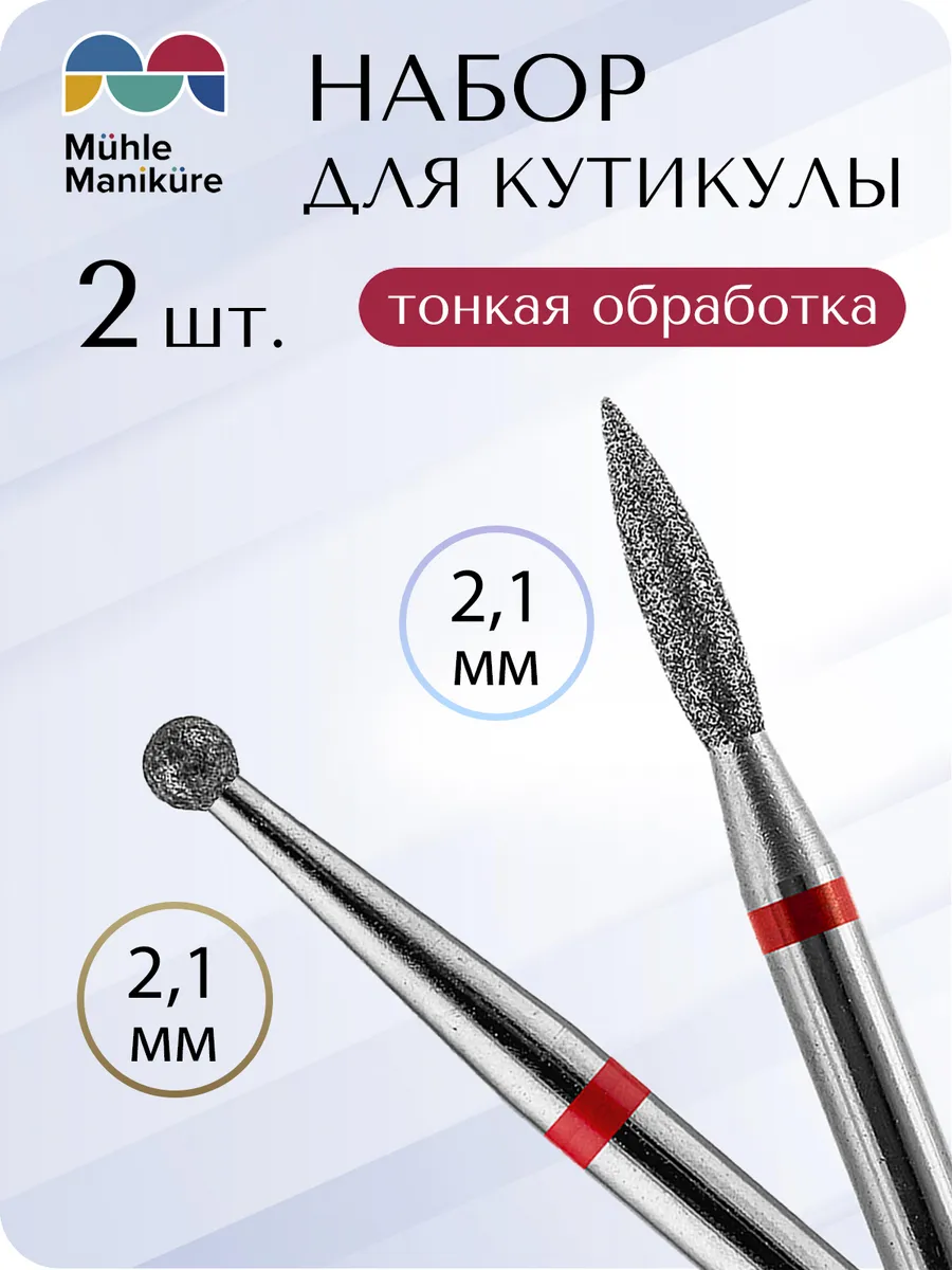 Набор фрез для маникюра педикюра кутикулы