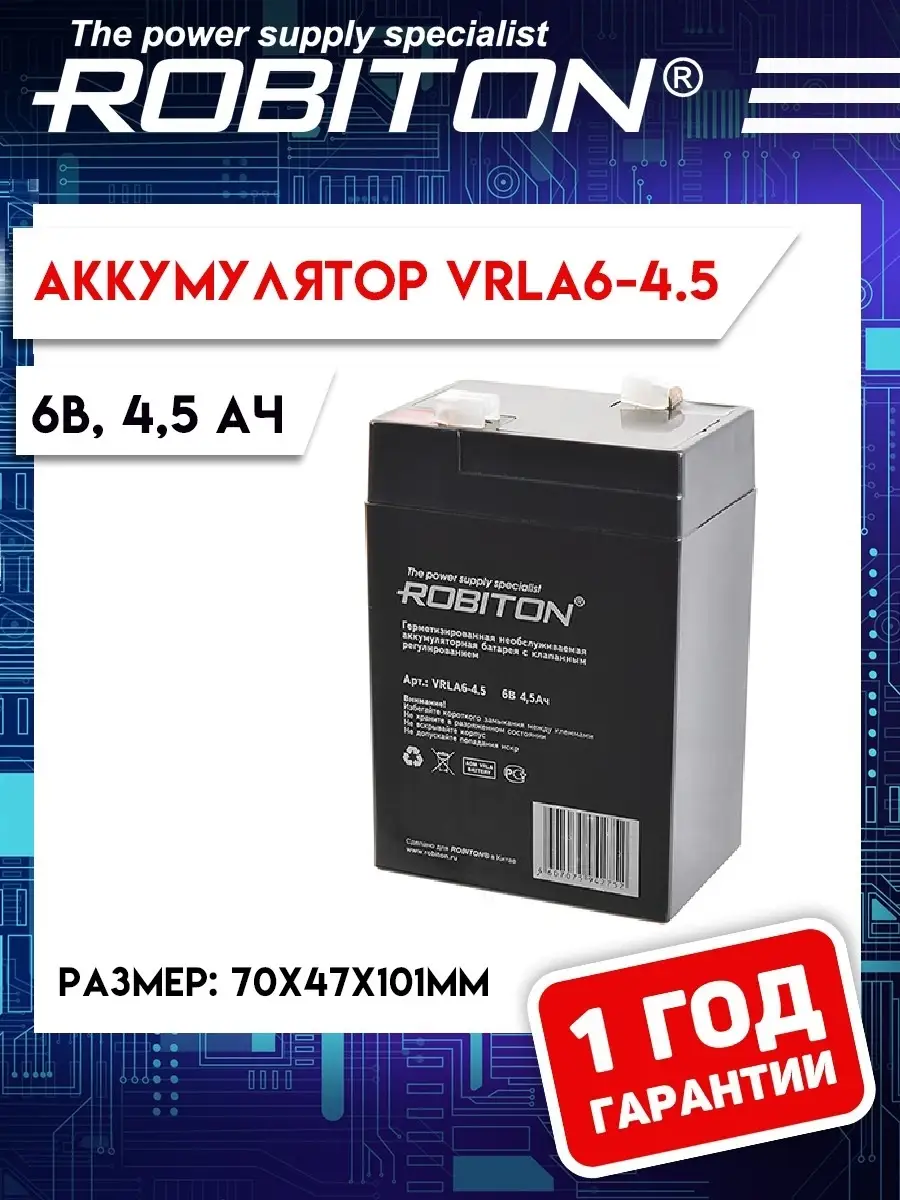 Аккумулятор свинцово кислотный VRLA6-4.5 для электромобиля Robiton 25991804  купить за 831 ₽ в интернет-магазине Wildberries