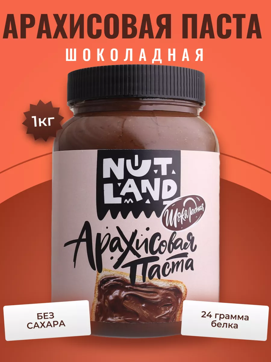 Шоколадная арахисовая паста без сахара 1 кг Nut Land 25994307 купить за 531  ₽ в интернет-магазине Wildberries