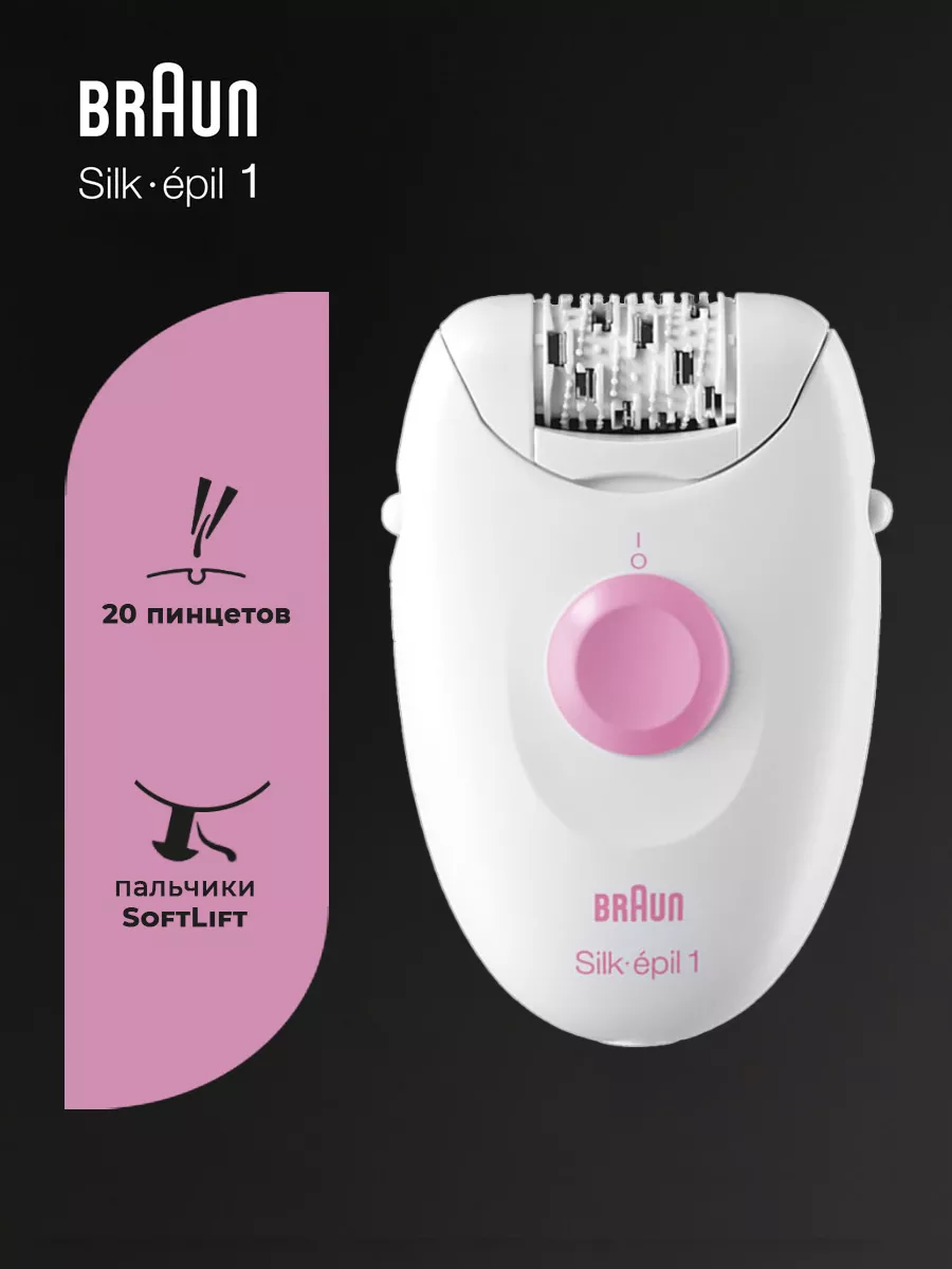 Электрический эпилятор Silk-epil 1 1-170 Braun 25994579 купить за 583 200  сум в интернет-магазине Wildberries