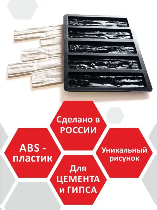 Промтехнологии Сланец, формы для облицовочного камня, 3 шт, 1 шт, фото 2