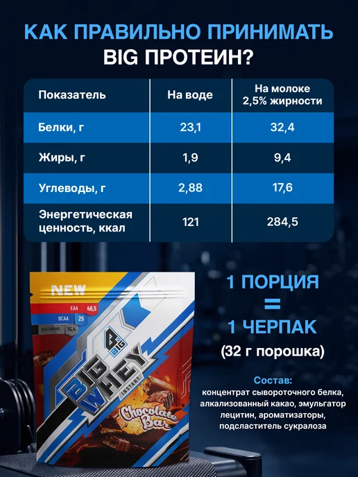 BIGSNT Протеин сывороточный для мышечной массы без сахара, 1,4 л, фото 2