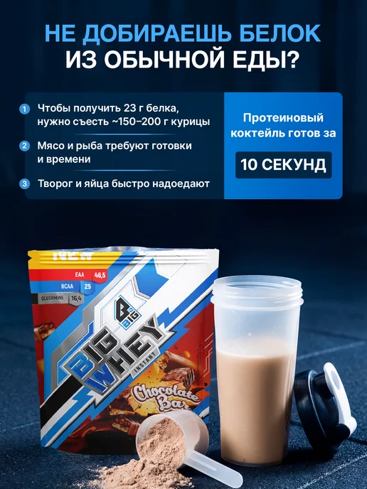 BIGSNT Протеин сывороточный для мышечной массы без сахара, 1,4 л, фото 4