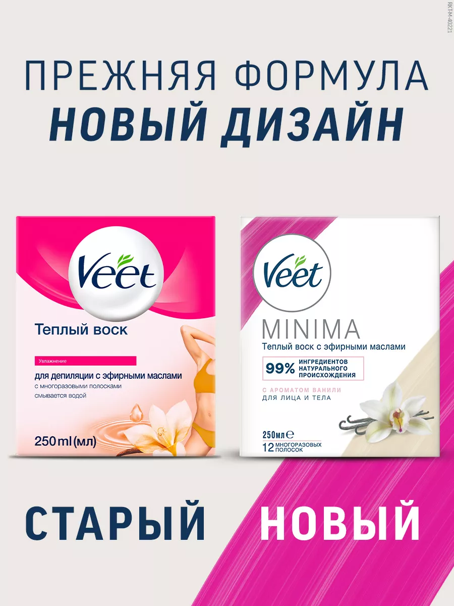 Теплый воск для депиляции с эфирными маслами, 250мл VEET 25997522 купить в  интернет-магазине Wildberries