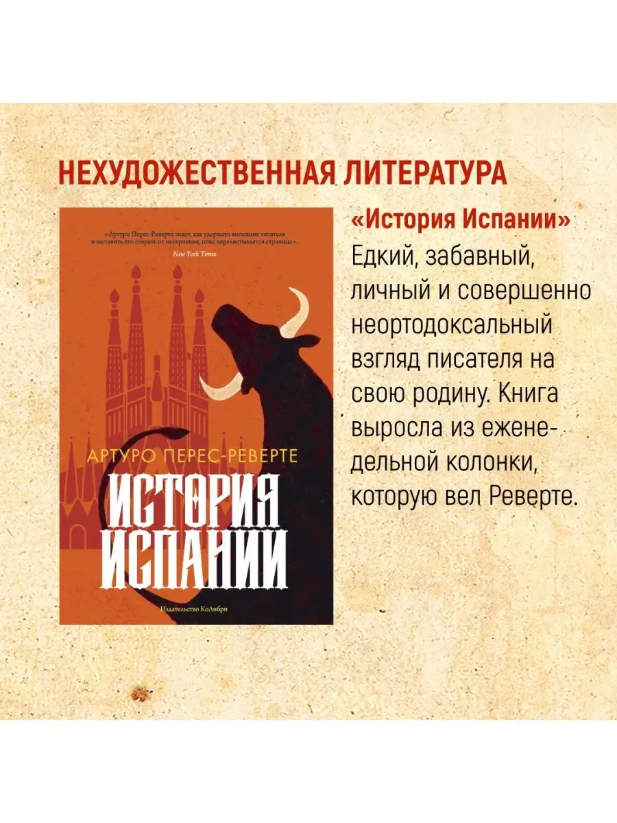 История Испании Издательство КоЛибри 25997567 купить за 566 ₽ в  интернет-магазине Wildberries